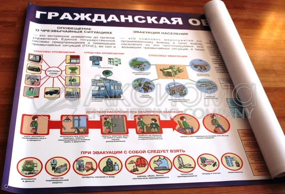 Плакаты по охране труда с доставкой по России на баннерной ткани с люверсами.